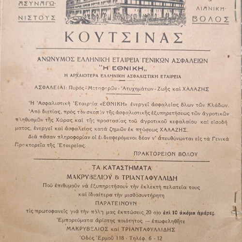 Propylia magazine used, issue 1 June 1952, Volos