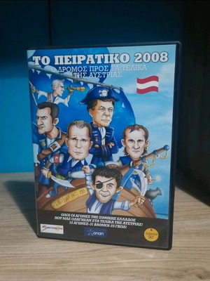 To Peiratiko 2008 DVD like new, official copy
