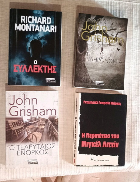 5 διασημα βιβλια/μυθιστορηματα απο 4 διασημους συγγραφεις