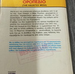 Βιβλία Louis L Amour Το Στοιχειωμένο Οροπέδιο και Ο Τελευταίος των Σιού σαν καινούργια, πακέτο 2