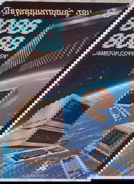 Προγραμματισμός του 8086 8088