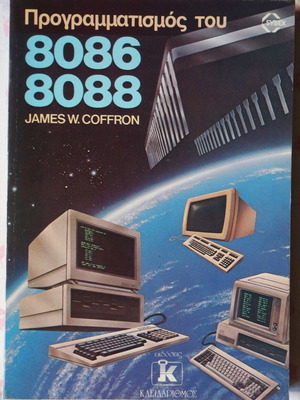 Προγραμματισμός του 8086 8088