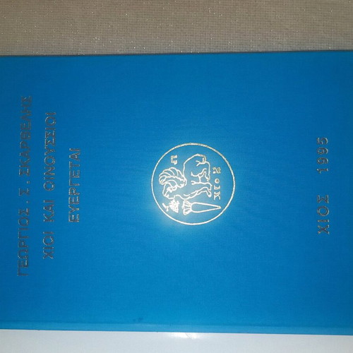 Chios and Oinousses Benefactors Georgios S. Skarvelis new