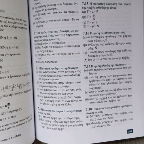 Physics A Lyceum Poukamisas editions like new
