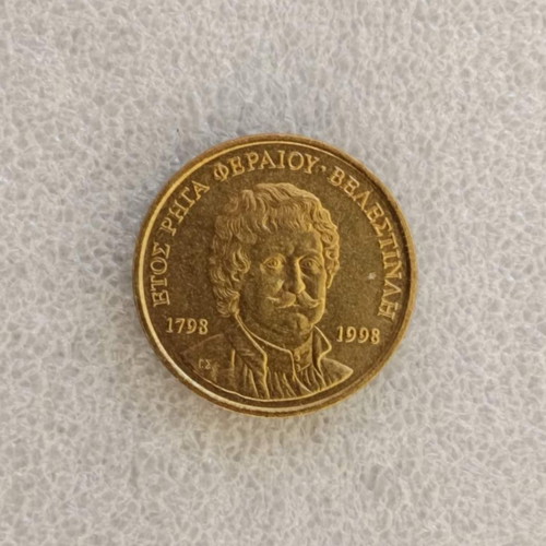 Greece 50 Drachmas 1998 coin used, Rigas Feraios
