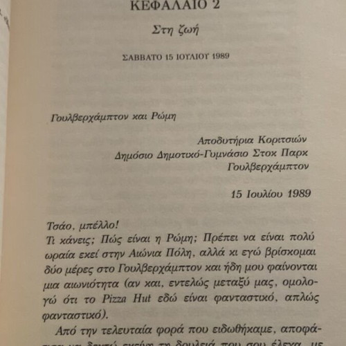One Day used book by David Nicholls in Greek