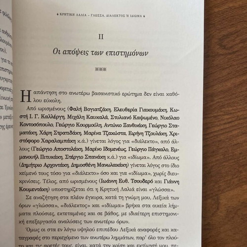 Kritiki Lalia by Emmanouil Giannakakis book