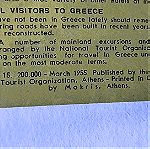  Vintage μπροσούρα λιθογραφια 1955 by Makris Greece and Her Antiquities