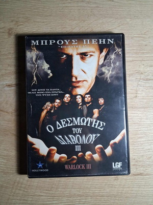 Warlock III DVD μεταχειρισμένο, θρίλερ τρόμου φαντασίας με ελληνικούς υπότιτλους