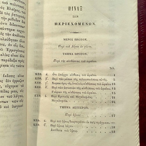 Rhetorics used, work by Neophytos Vamvas 1856 leatherbound