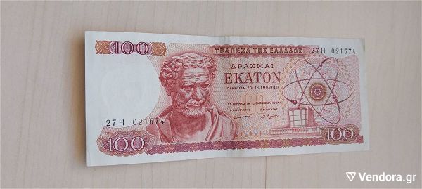  100 drachmes 1967