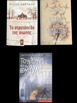 Greek literature books used, set