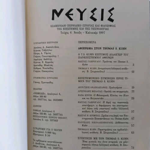 Neysis issue 6 used, Spring Summer 1997