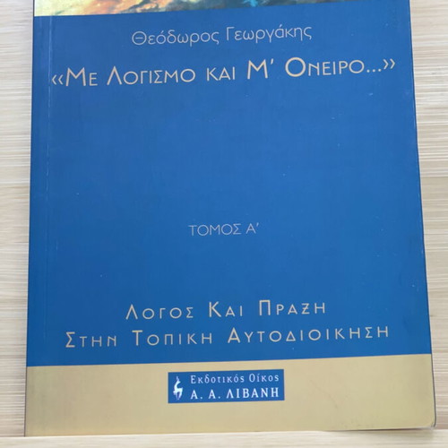 Me Logismo kai m' Oneiro... book like new, local government