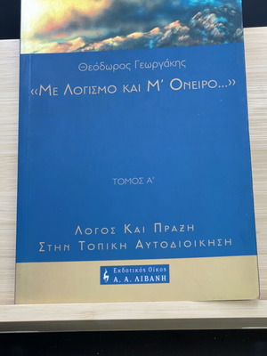 Me Logismo kai m' Oneiro... book like new, local government