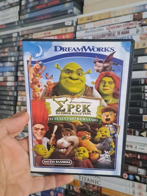Σρεκ και εμείς καλύτερα DVD