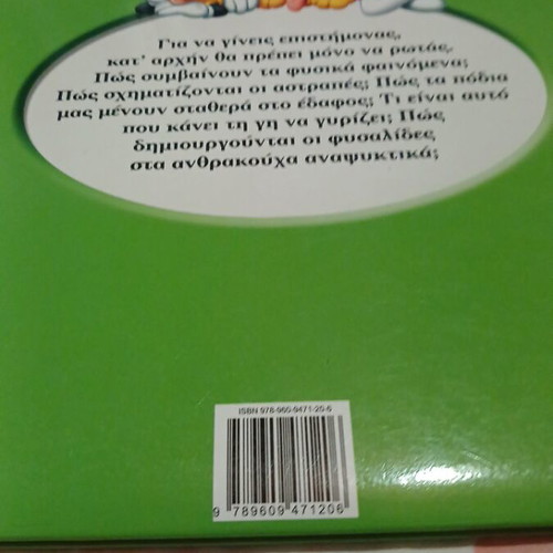 Encyclopedia Ta Thavmata Tis Epistimis used, Greek
