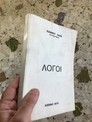 Logoi book by Ioannou Lada used, Greek language