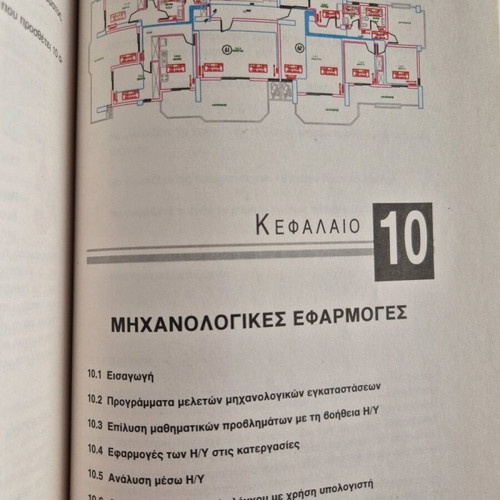 Applications of Electronic Computers Mechanical Sector new