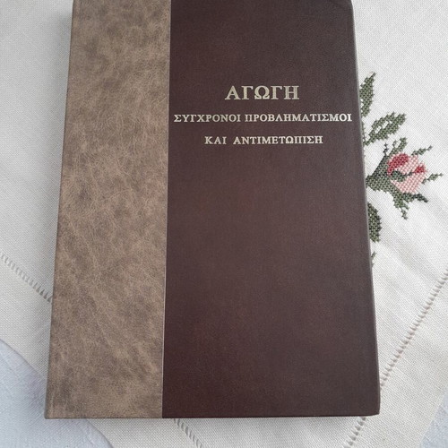 Book Agogi: Contemporary Issues and Approaches like new, scientific