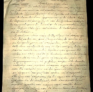 ελληνική επιστολή από την Αίγυπτο του 1915!