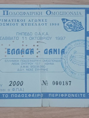 Εισιτήριο Ελλάδα-Δανία 0-0 ΟΑΚΑ 1997 μεταχειρισμένο