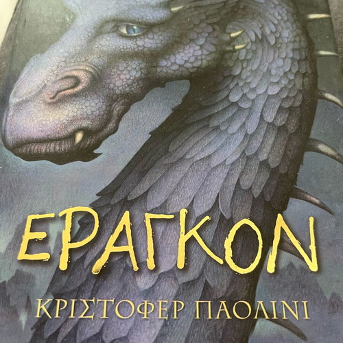 Eragon Christopher Paolini new book, Patakis editions