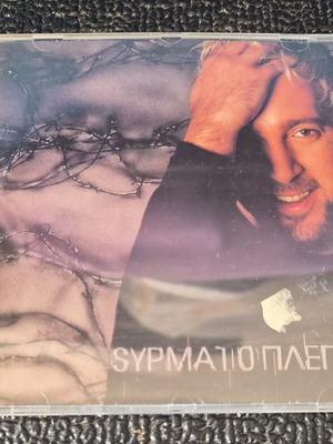 Cd Συρματόπλεγμα by Giorgos Alkaios used, pop 1999