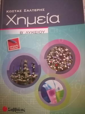 Salteris Chemistry Study Guide for 2nd Grade Lyceum like new