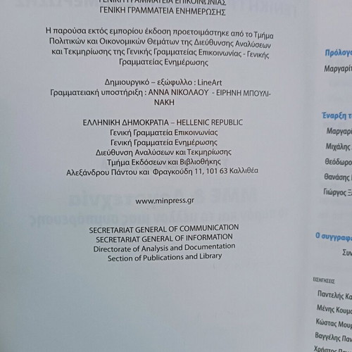 Μμε και Λογοτεχνία μεταχειρισμένο βιβλίο