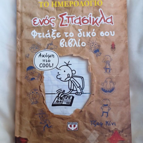 Diary of a Wimpy Kid Make Your Own Book comic used, Greek