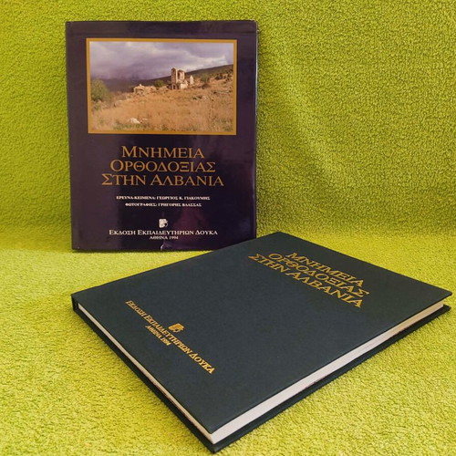 Album Mnimeia Orthodoxias Stin Albania 1994 like new