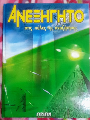 Anexigito Volume 1 used
