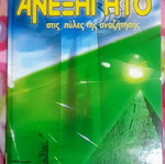 Anexigito Volume 1 used