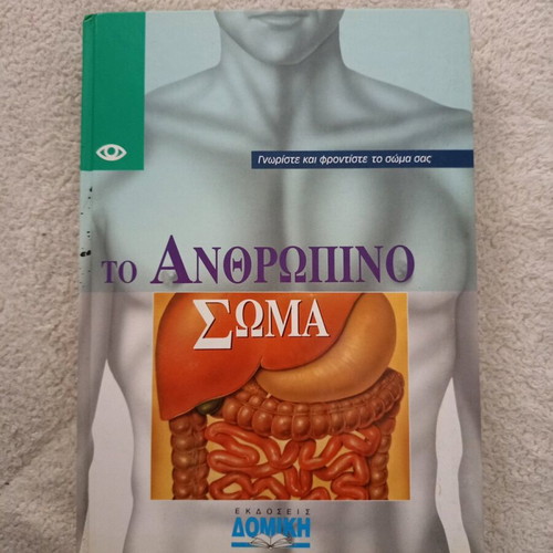 Anatomy of the Body books used, set of 3 volumes