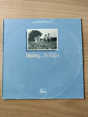 Paides...Entaxi vinyl record very good condition