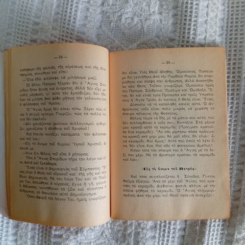 Book Ο Άγιος Σπυρίδων by Archimandrite Charalampos D. Vasilopoulos used