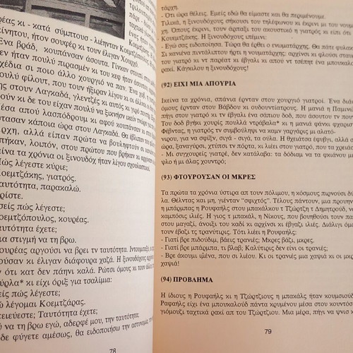 Vavdina Masalia book like new, Greek language, 1997
