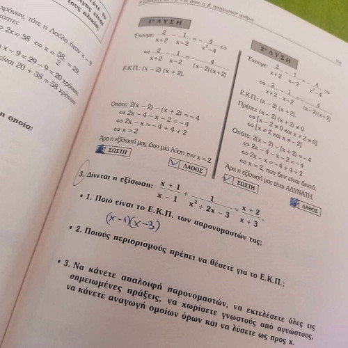 Algebra A' Lykeiou textbook used