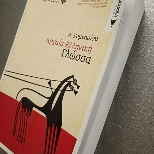Ancient Greek Language Textbook A' Gymnasiou Patakis like new