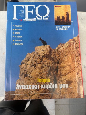 Geografia Eleftherotypia Magazine Issue 59 May 2001 Used