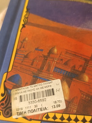 Aladdin and the Magic Lamp interactive 3D book