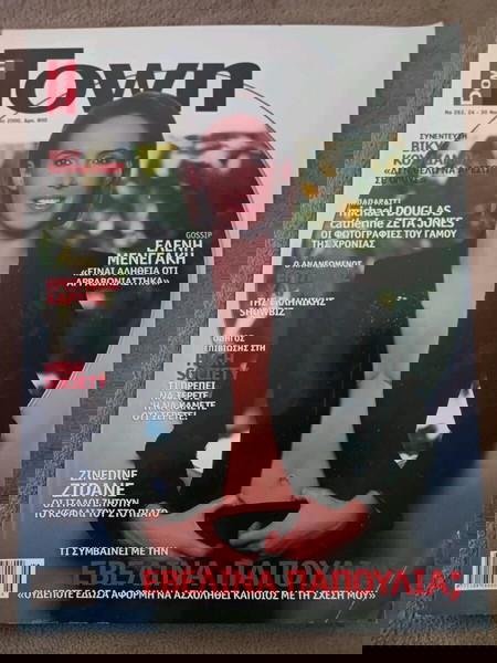 ΕΒΕΛΙΝΑ ΠΑΠΟΥΛΙΑ  ΠΕΡΙΟΔΙΚΟ  ΠΕΡΙΟΔΙΚΟ Down Town