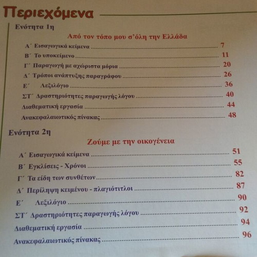 The Great School Encyclopedia new, B Gymnasium Modern Greek Language and Mathematics