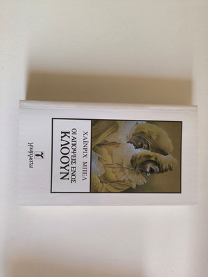 Opinions of a Clown by Heinrich Böll new