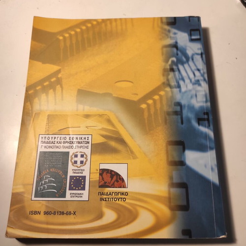Shediasi kai Ylopoiisi Efarmogon TEE student book used
