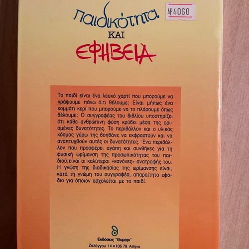 Book Paidikotita kai efiveia like new