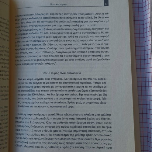 Emotional Intelligence Volume B by Daniel Goleman like new, psychology book in Greek