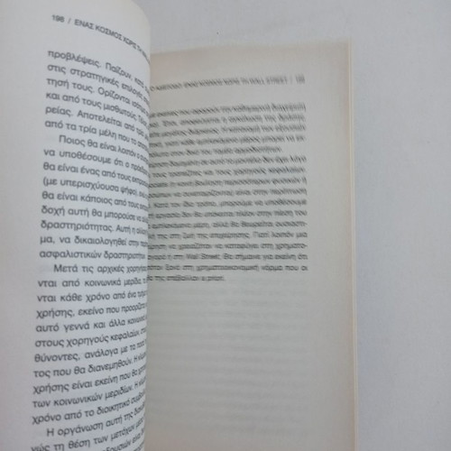 A World Without Wall Street? used book