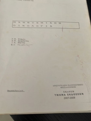 Population Ecology academic book used, Aristotle University of Thessaloniki